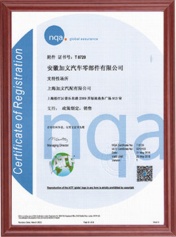 资质认证,上海加文汽车科技有限公司